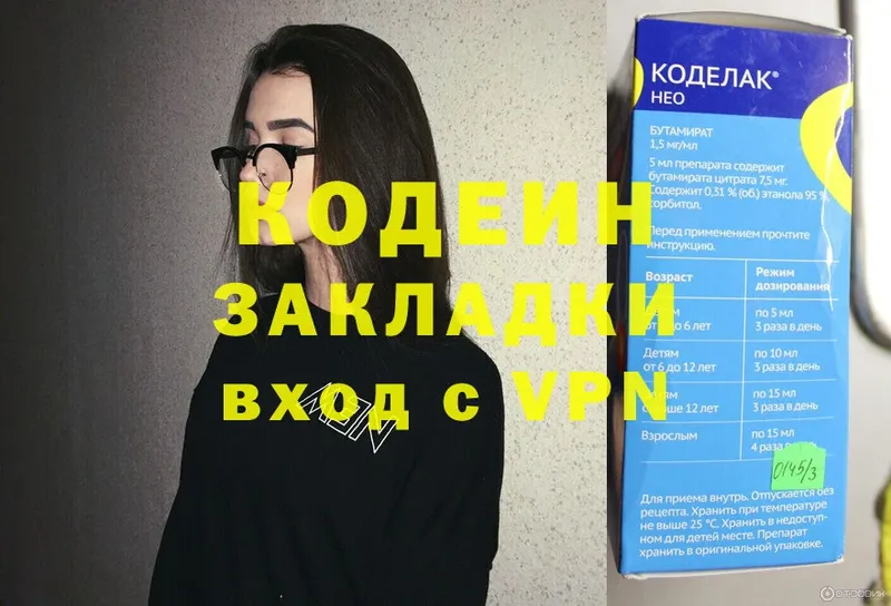 Кодеиновый сироп Lean напиток Lean (лин)  Советская Гавань 